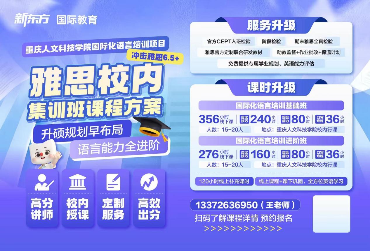 williamhill中文官网 雅思校内集训班招生通知